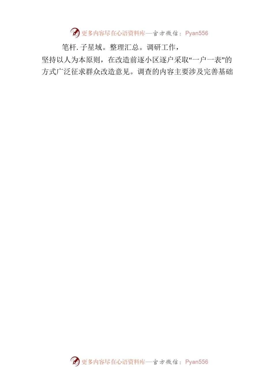 XX镇开展老旧小区改造前期摸排调研工作.docx_第2页