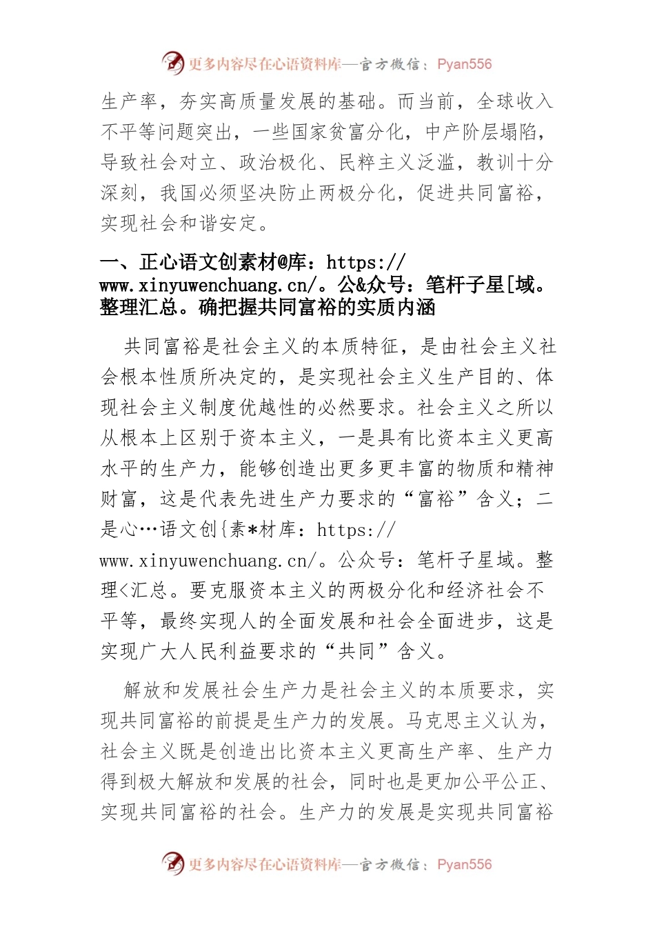 【党课讲稿】正确把握共同富裕的实质内涵和方向原则.docx_第2页