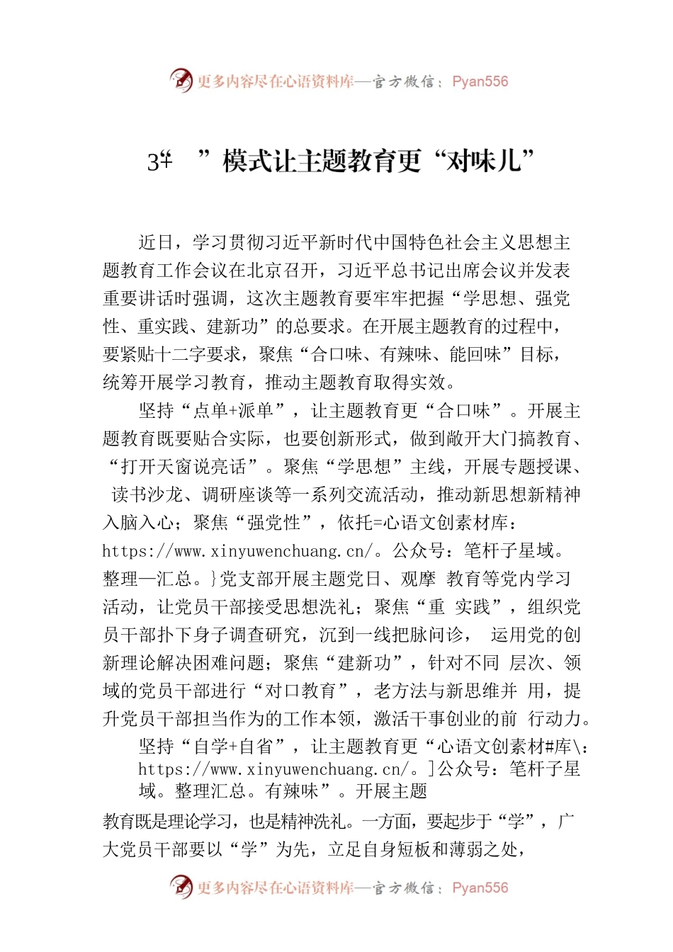 “3 ”模式让主题教育更“对味儿”.docx_第1页