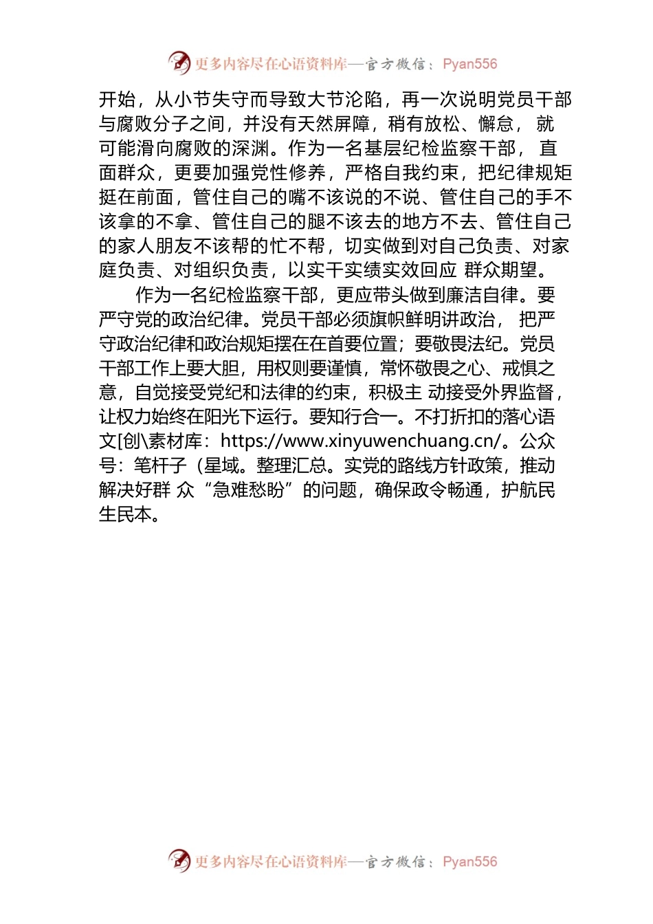 《忠诚与背叛——2022湖南反腐警示录》心得体会.docx_第2页