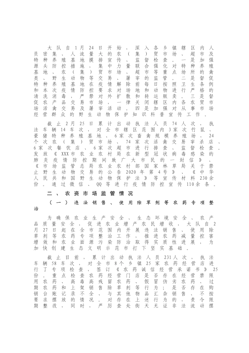 X市农业综合行政执法大队2020年工作总结及2021年工作计划.docx_第1页