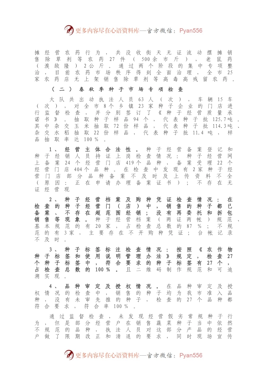 X市农业综合行政执法大队2020年工作总结及2021年工作计划.docx_第2页