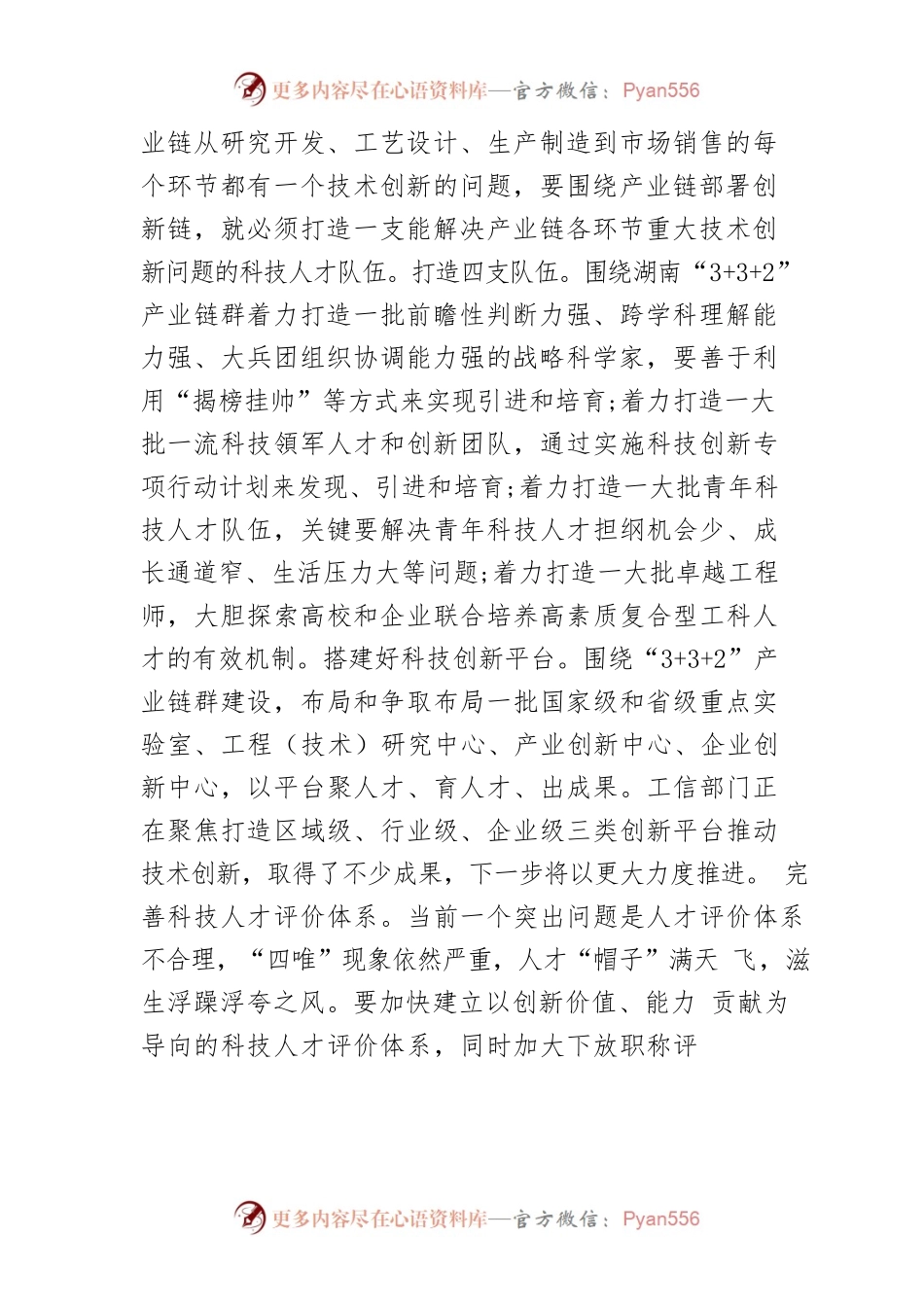 【人才工作】在围绕产业链建强人才链上下功夫.docx_第2页