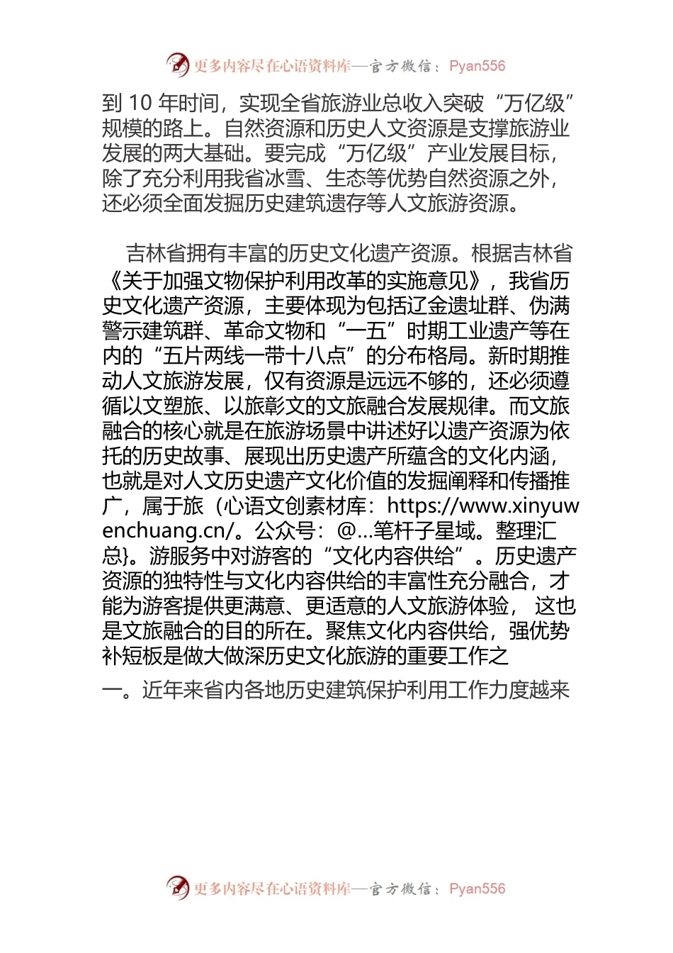【宣传思想文化工作体会文章】强化历史文化遗产价值传播.docx_第2页