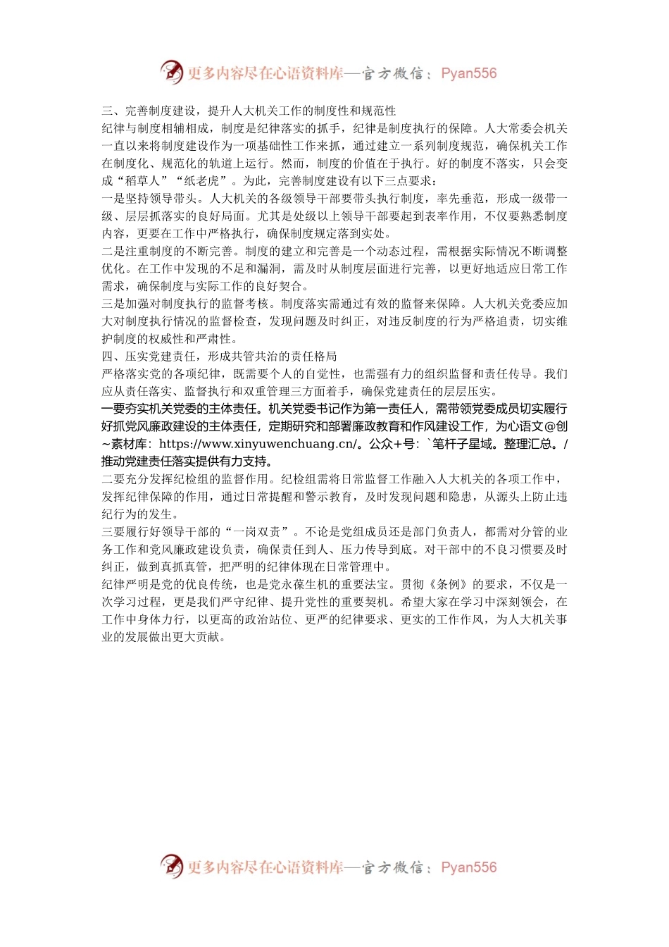 《中国共产党纪律处分条例》研讨发言材料.docx_第2页