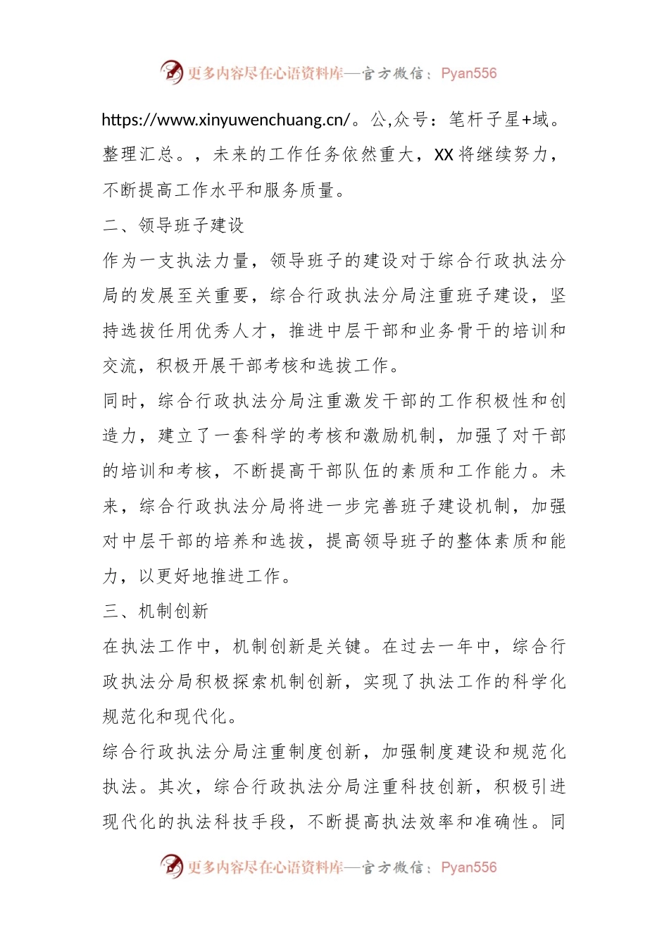 XX综合行政执法分局领导个人述职报告.docx_第2页
