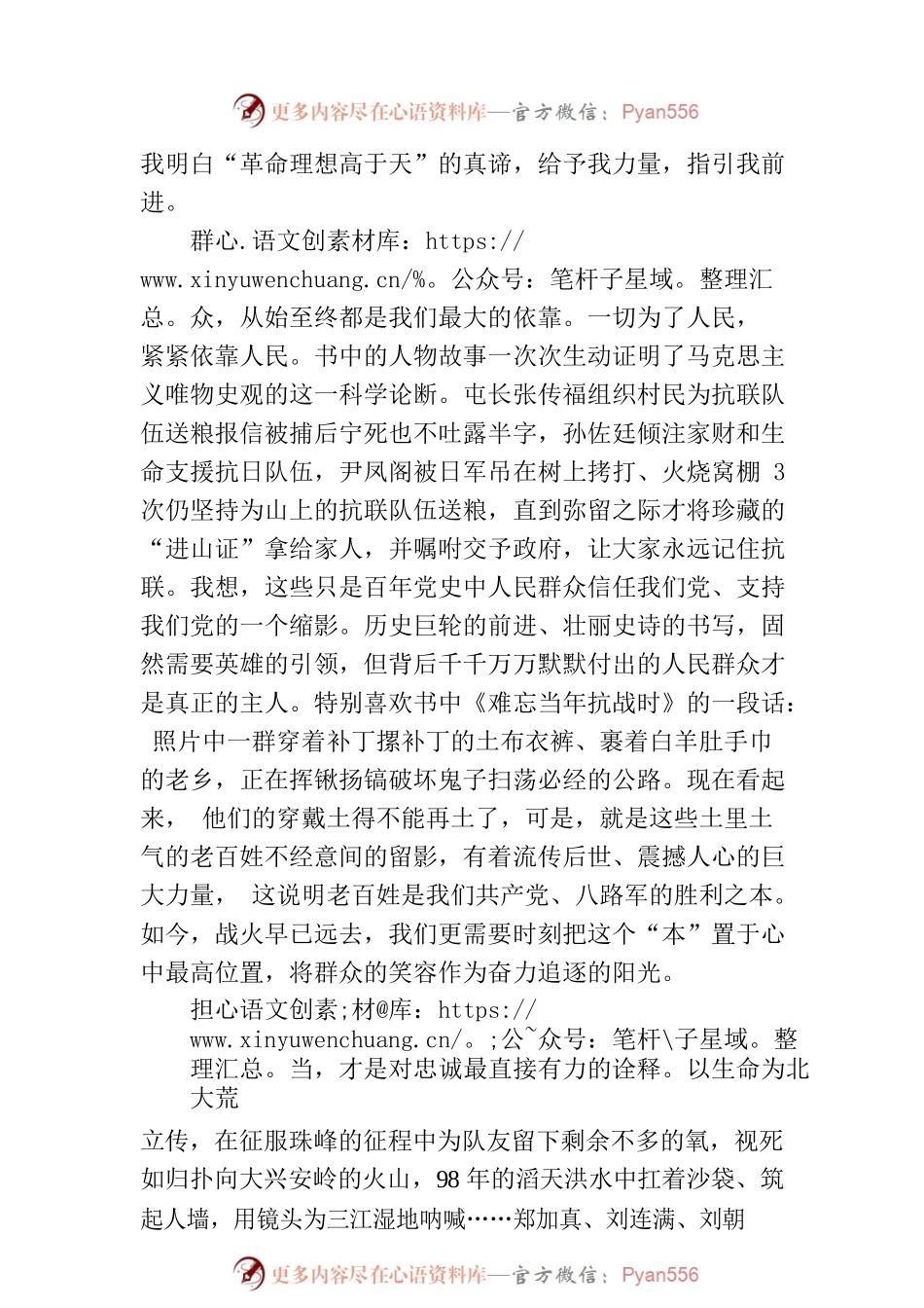 《一颗党心耀百年：百名共产党员口述历史》读后感：历史书页里的星光指引我前行.docx_第2页
