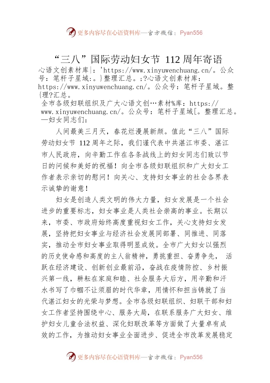 “三八”国际劳动妇女节112周年寄语.docx_第1页