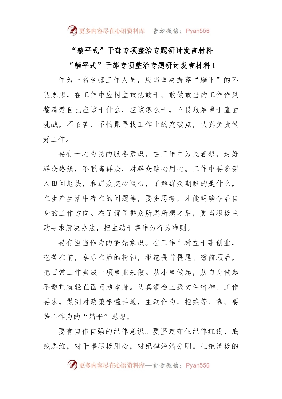 “躺平式”干部专项整治专题研讨发言材料.docx_第1页