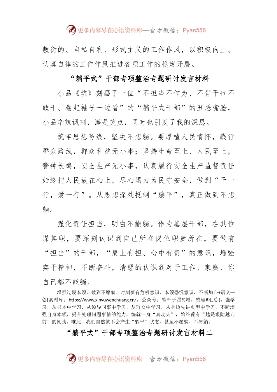 “躺平式”干部专项整治专题研讨发言材料.docx_第2页