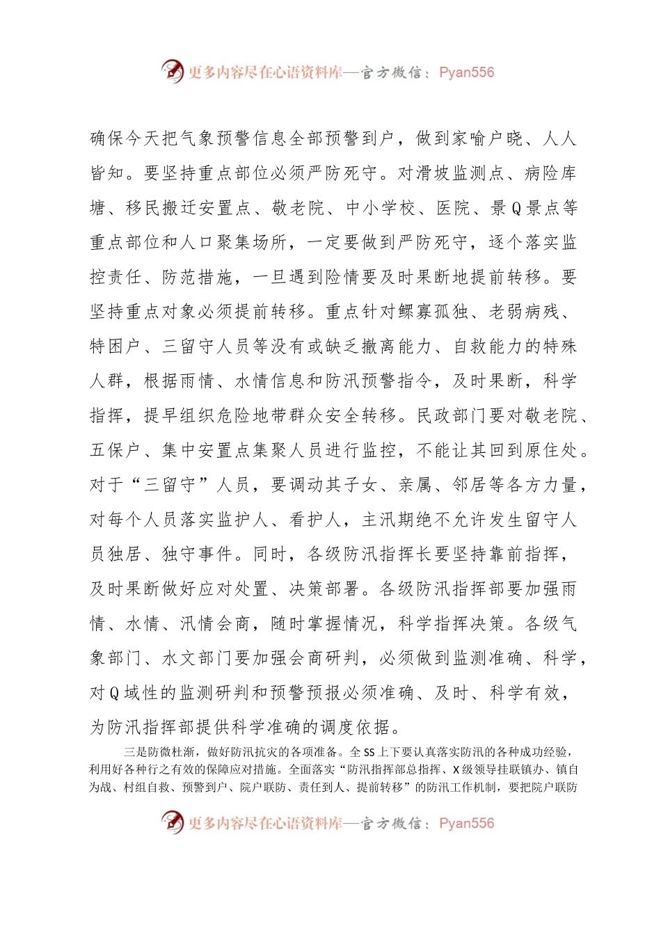 XX市长在2023年7月防汛工作会议上的讲话.docx_第2页