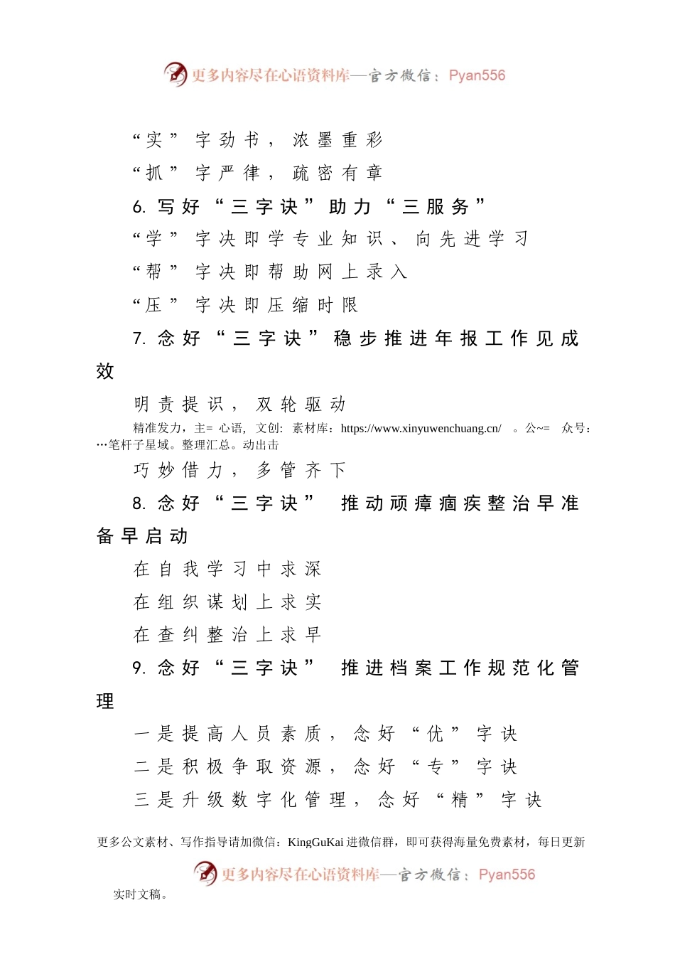 【写作素材】诀字提纲4.docx_第2页