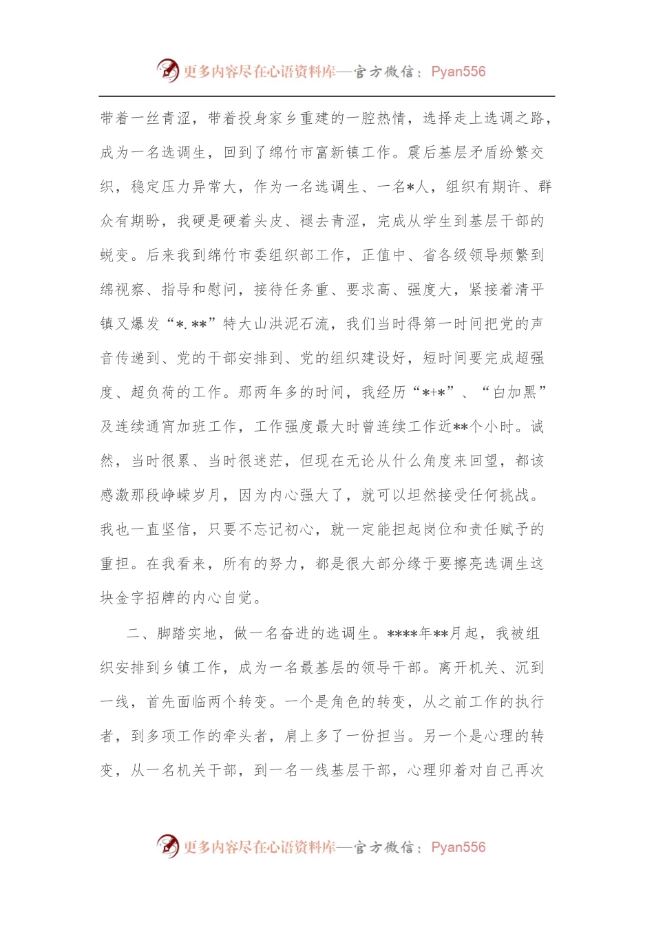 [7篇]在选调生座谈会上的交流发言汇编.docx_第2页