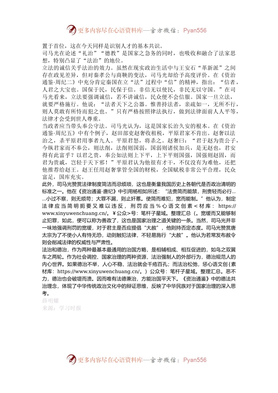 《资治通鉴》中的德法共治理念.docx_第2页