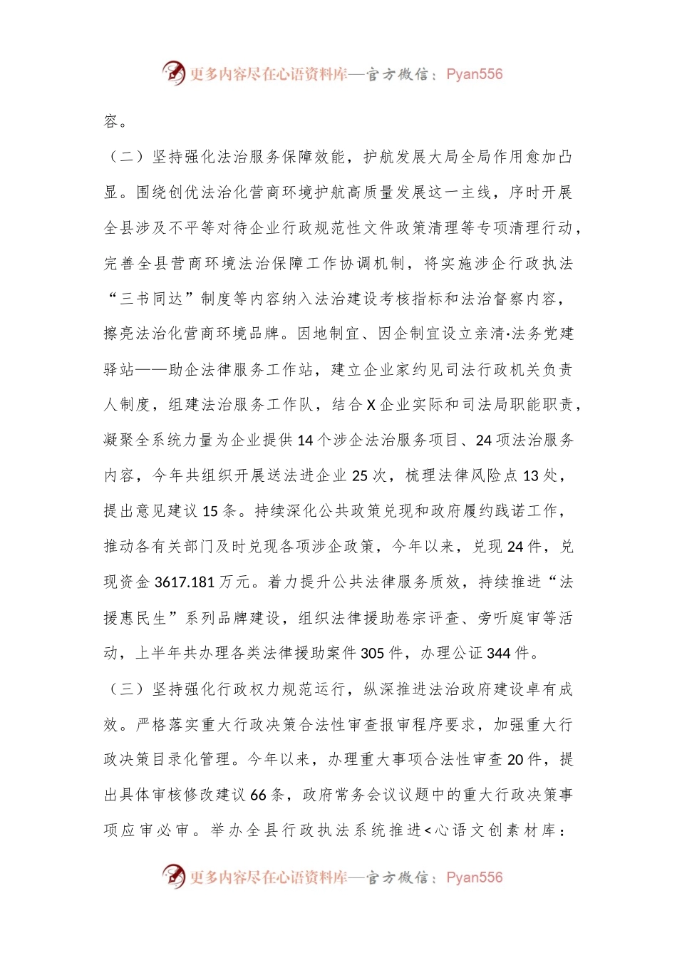 X县司法局2024年度上半年工作总结及下半年工作安排.docx_第2页