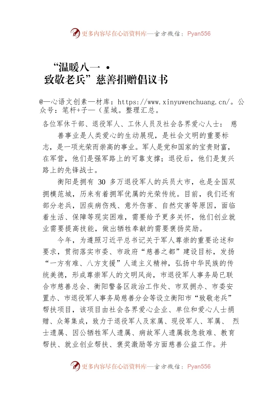 “温暖八一 • 致敬老兵”慈善捐赠倡议书.docx_第1页