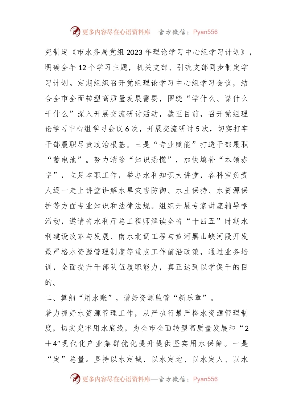 XX水务局“三抓三促”行动经验材料.docx_第2页