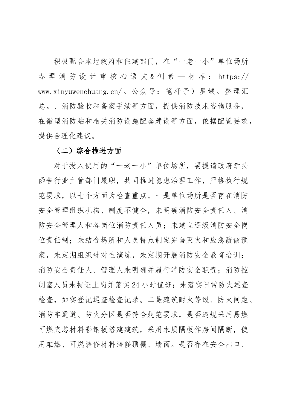 “一老一小”消防安全治理工作方案.docx_第2页
