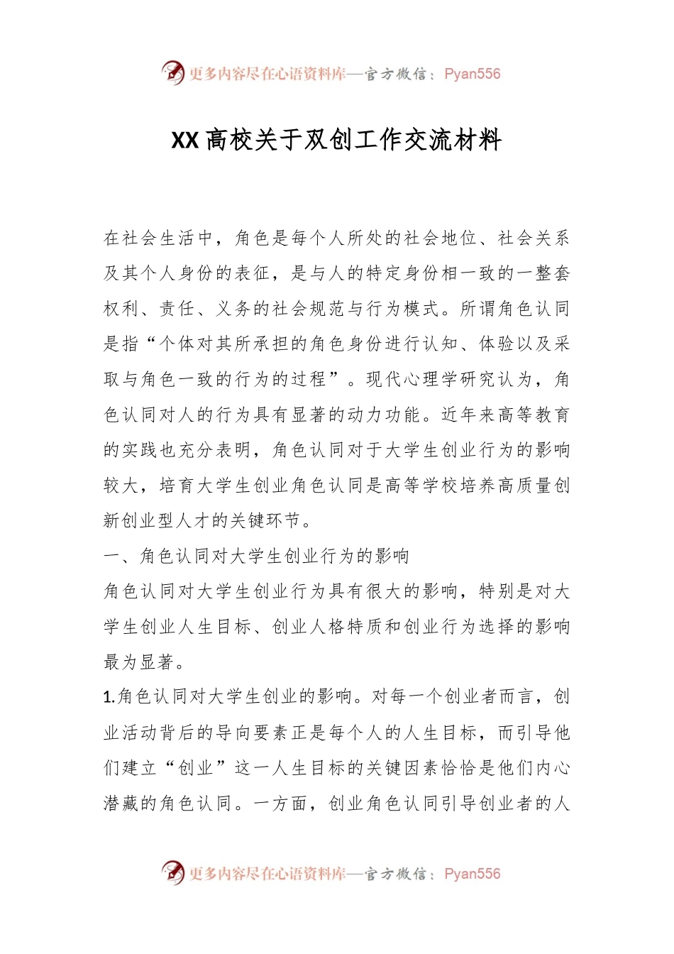 XX高校关于双创工作交流材料.docx_第1页
