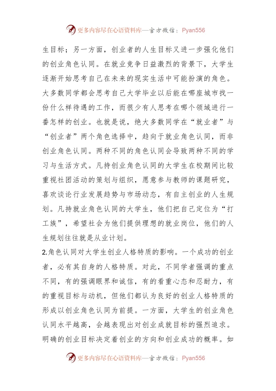 XX高校关于双创工作交流材料.docx_第2页