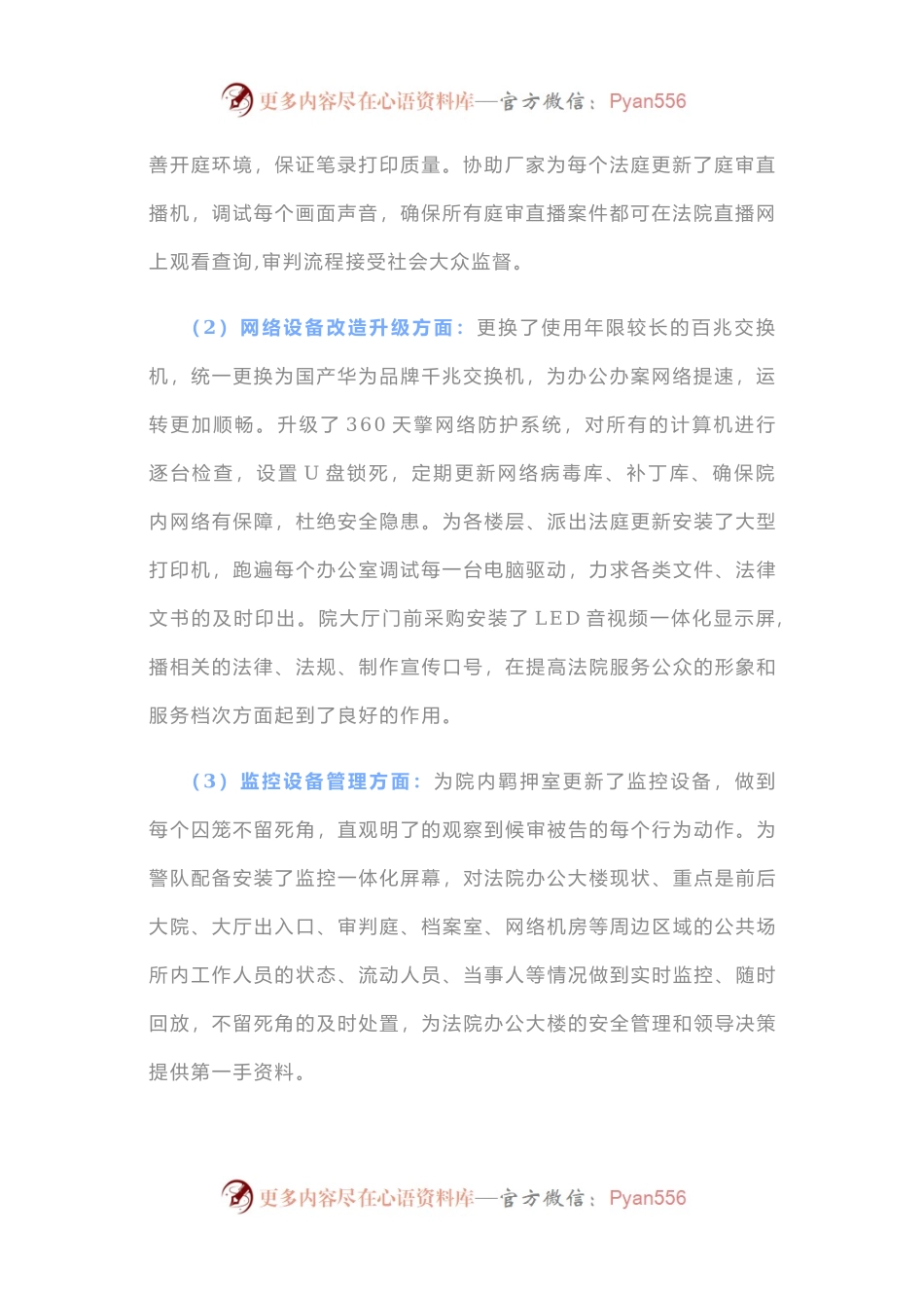 【两优一先】XX同志先进事迹材料.docx_第2页