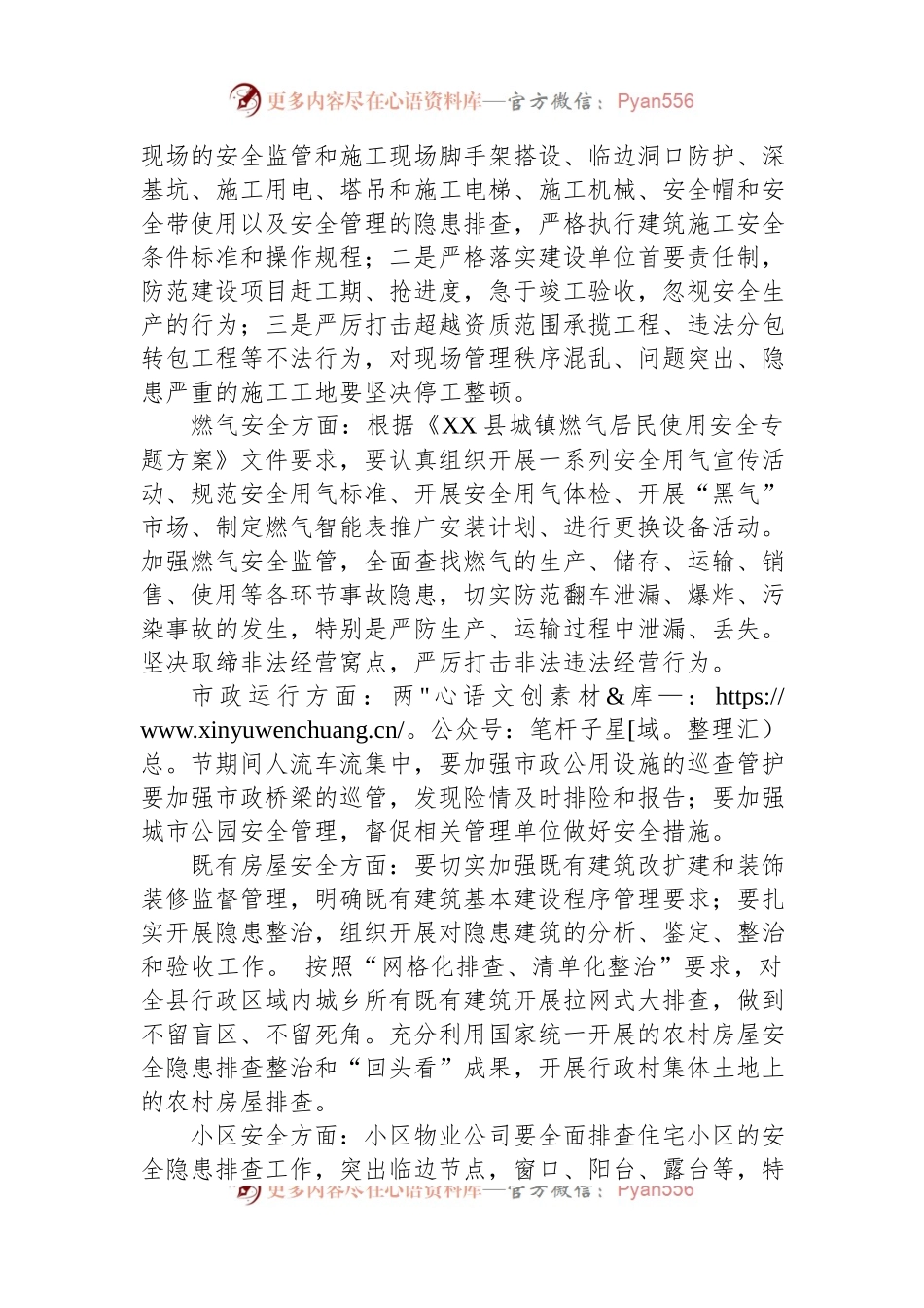 X县住建局做好2023年中秋、国庆期间安全生产工作的通知.docx_第2页