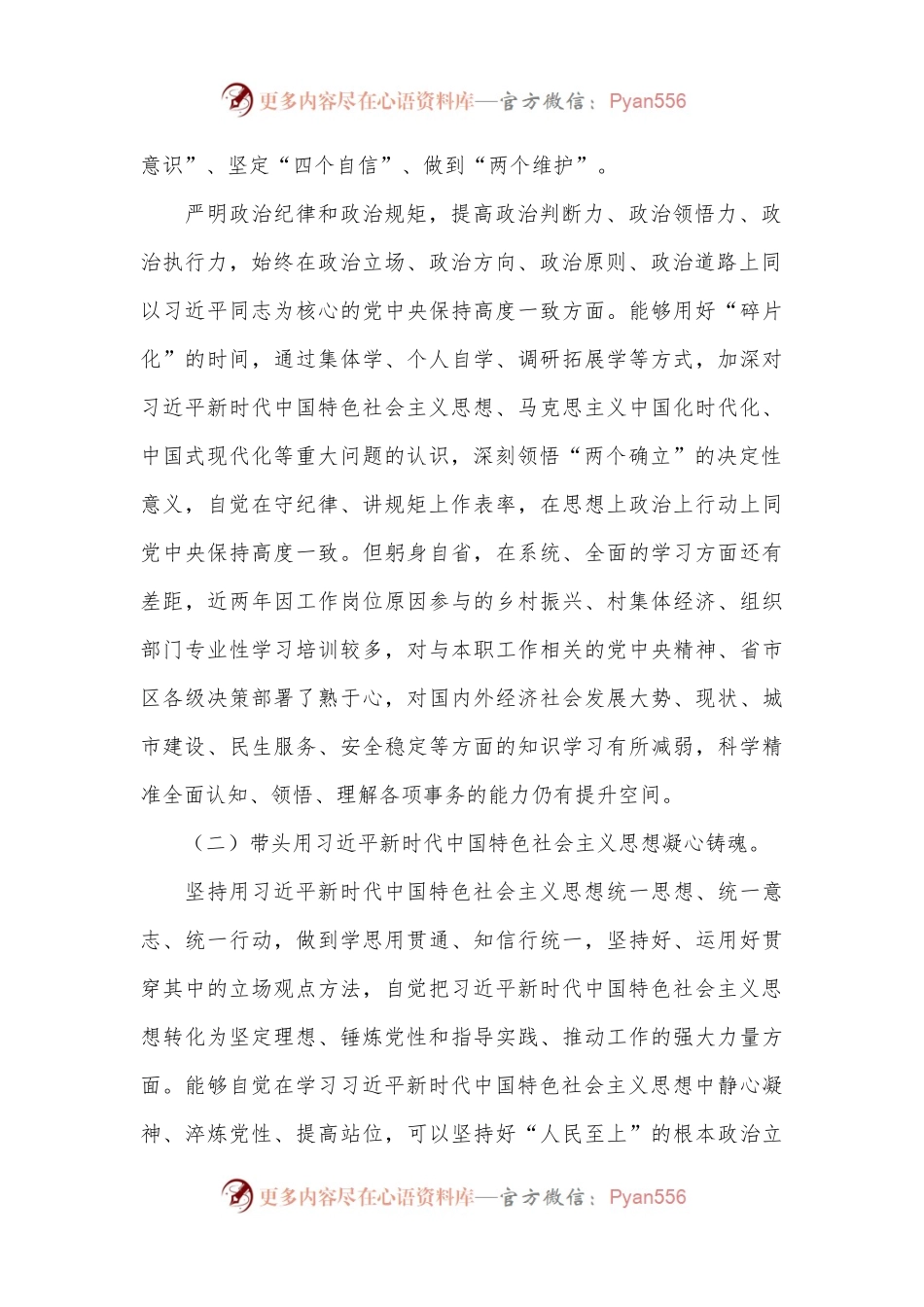 X区委办主任2022年度民主生活会“六个带头”对照检查材料.docx_第2页