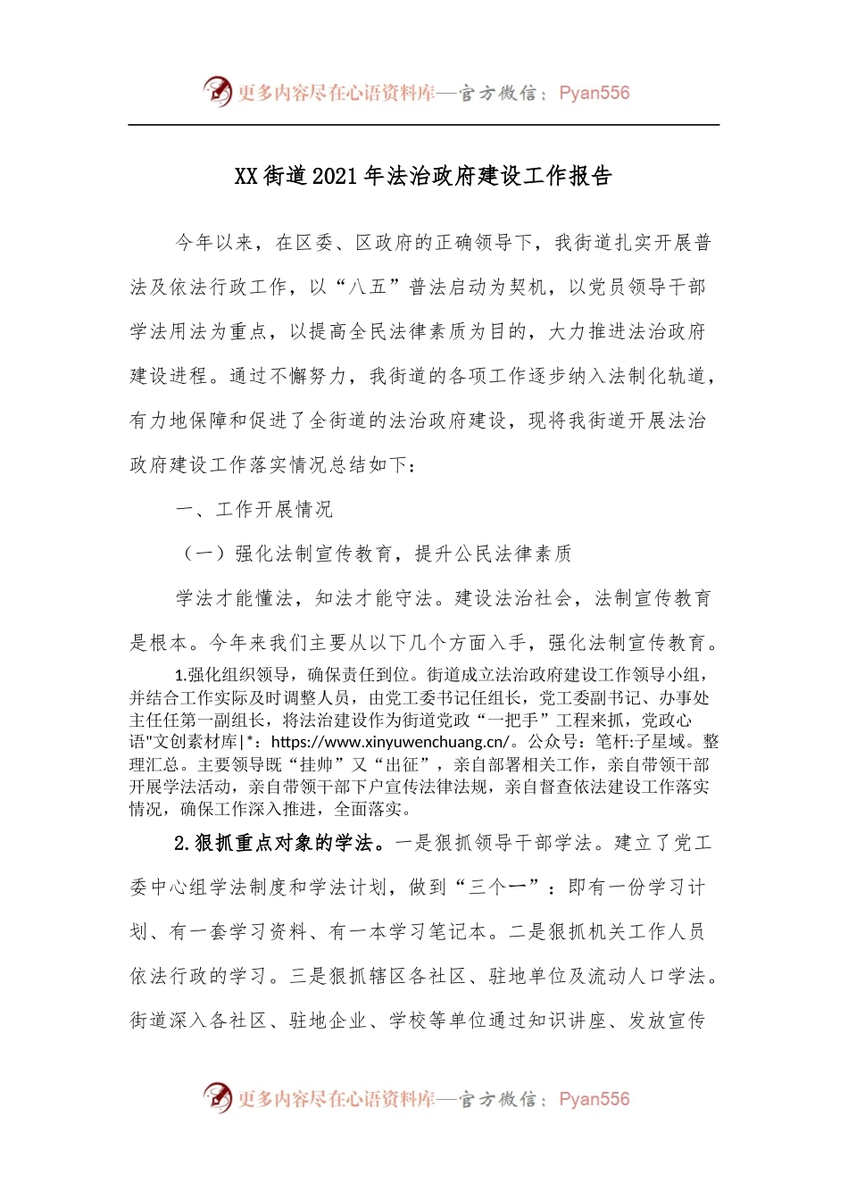 XX街道2021年法治政府建设工作报告.docx_第1页