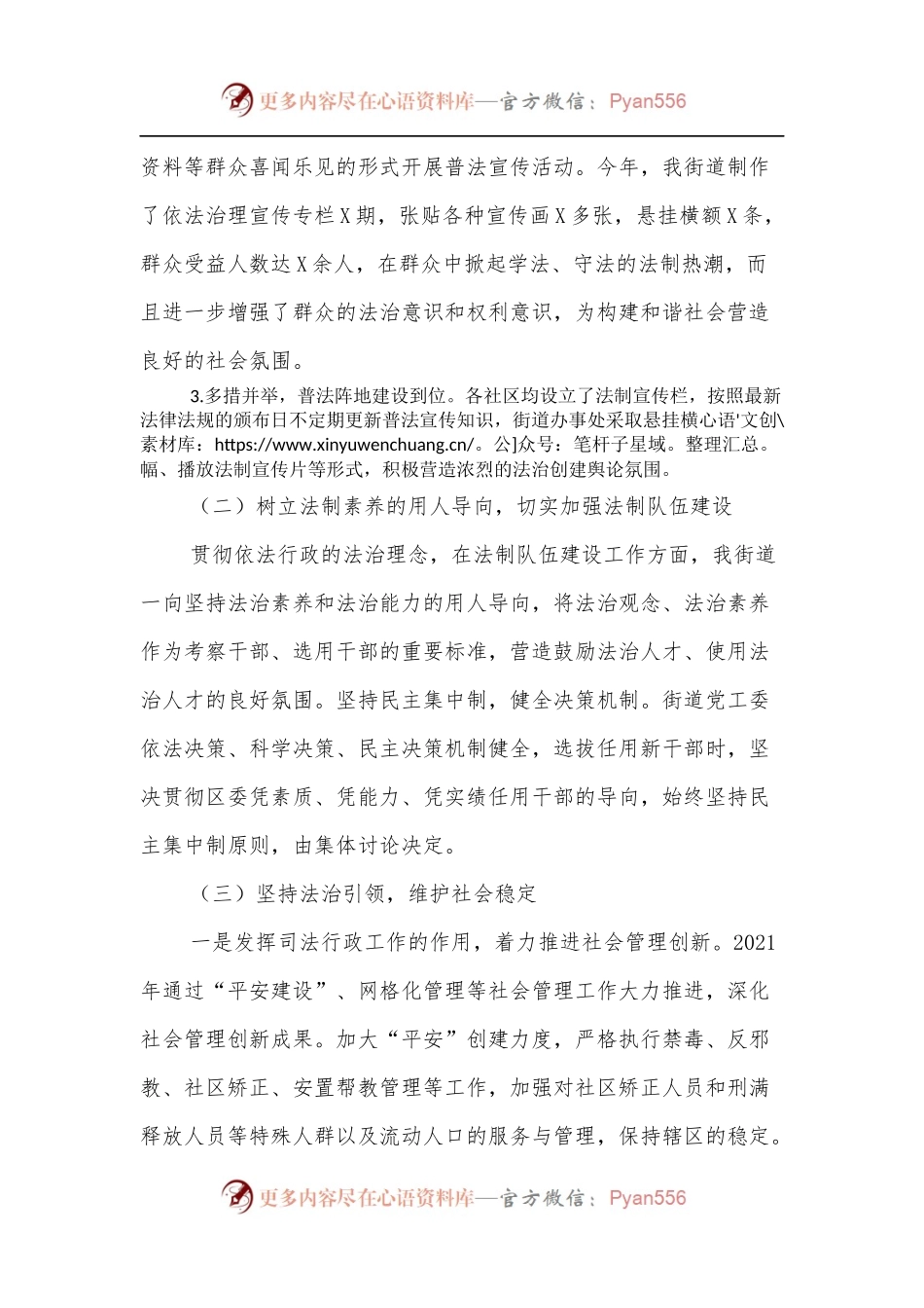 XX街道2021年法治政府建设工作报告.docx_第2页