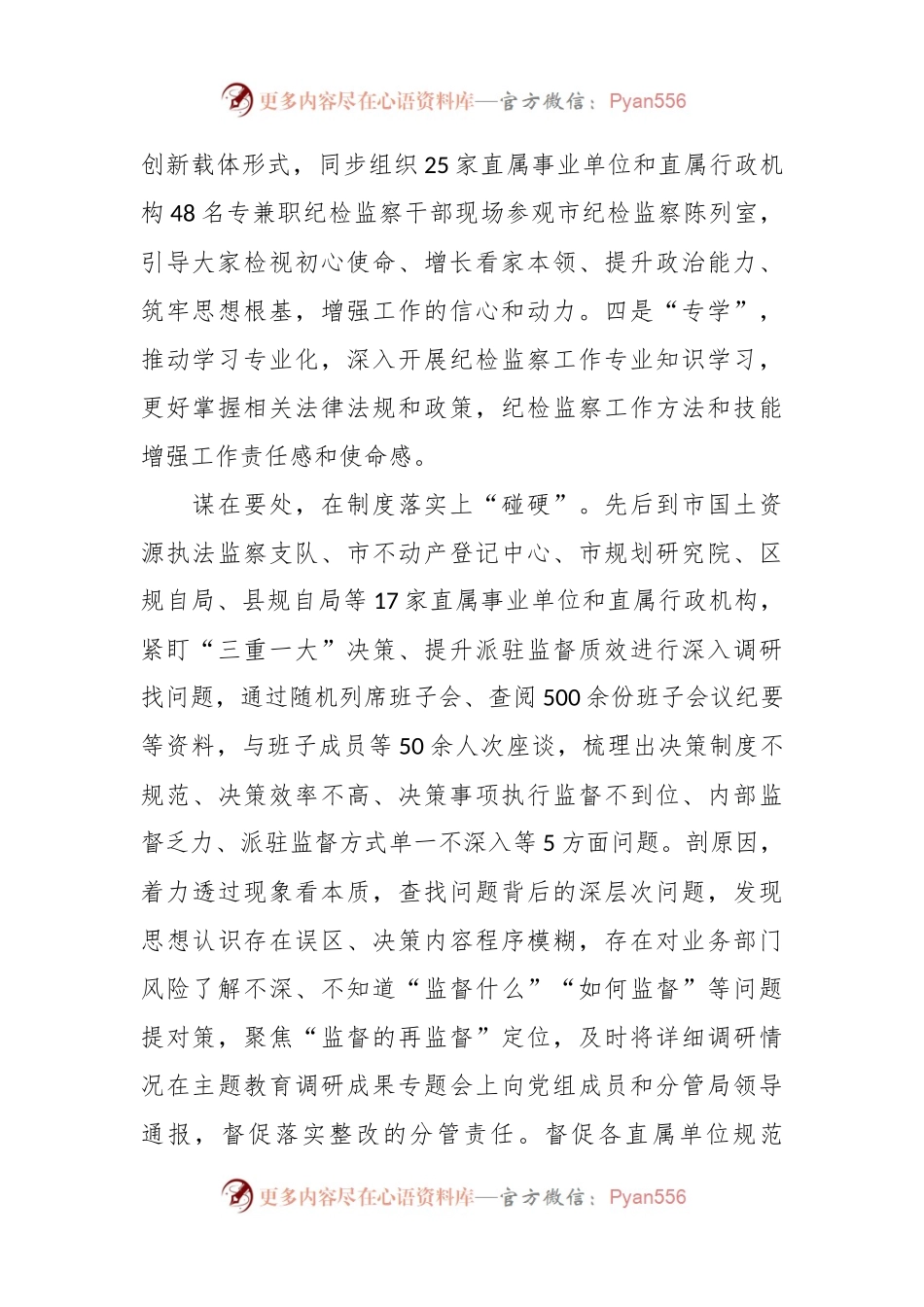X纪检组长在全市纪检监察系统教育整顿工作推进会上的汇报发言.docx_第2页