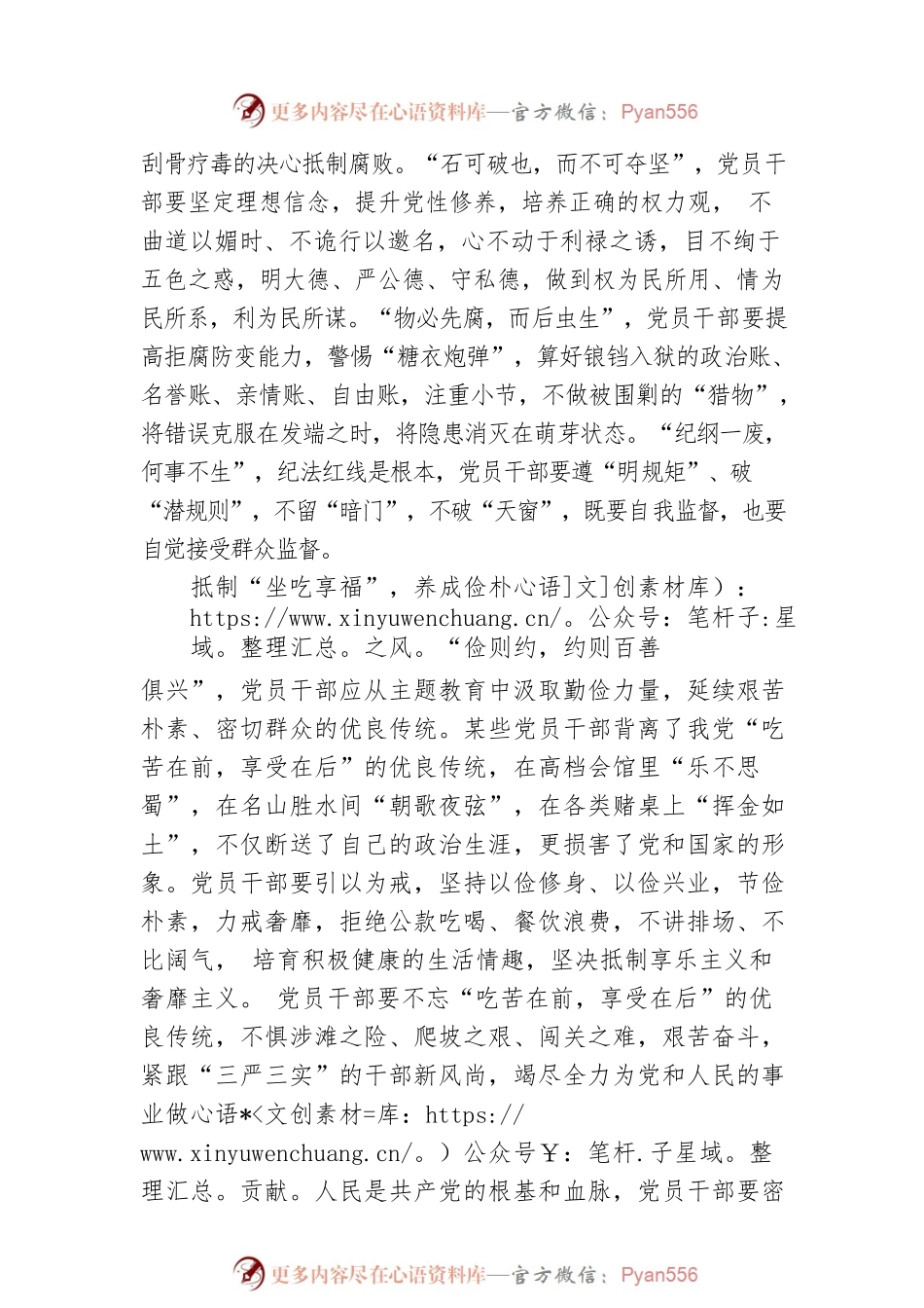 “乘”好主题教育的为政“三风”.docx_第2页