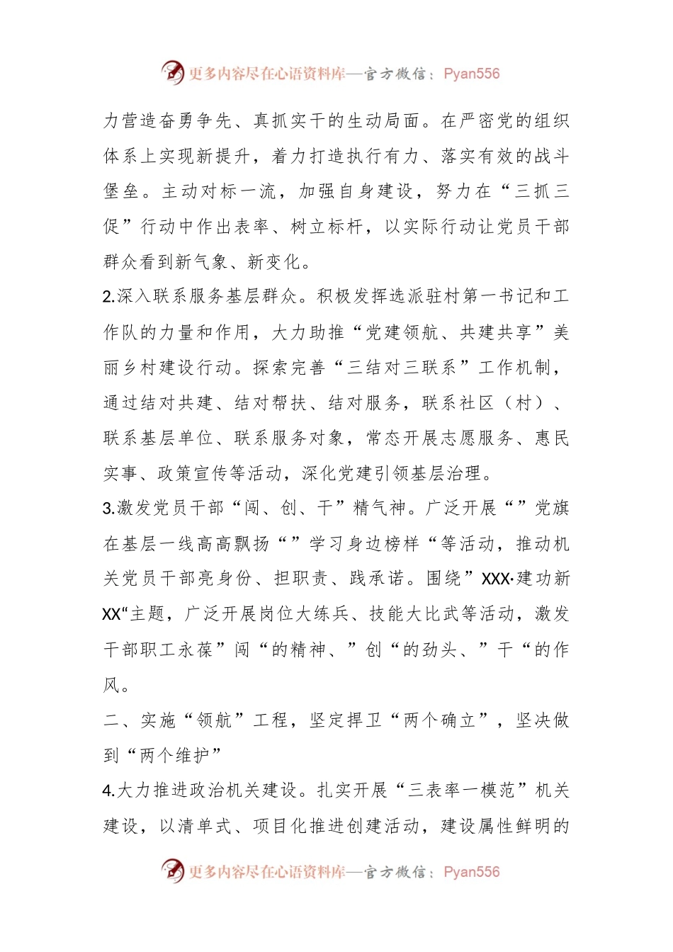XX市直单位2023年度党建工作要点三抓三促.docx_第2页