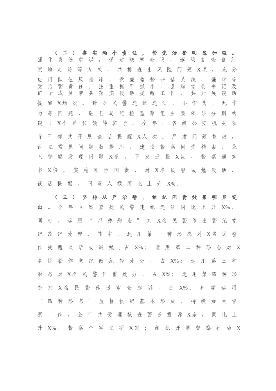 X县公安局2020年党风廉政建设工作总结及2021年工作计划.docx_第1页