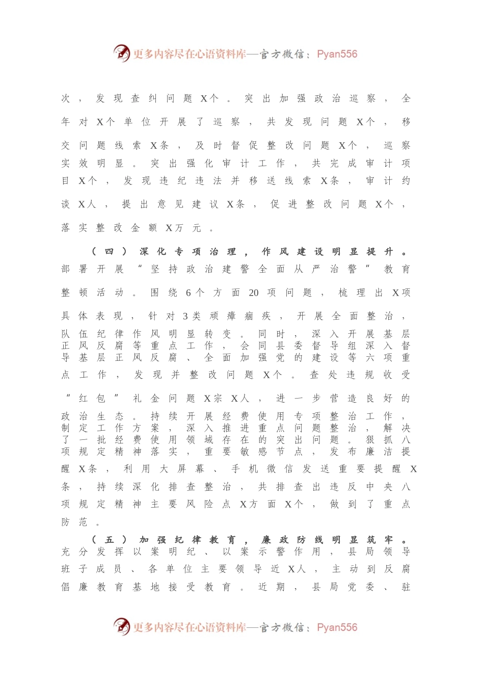 X县公安局2020年党风廉政建设工作总结及2021年工作计划.docx_第2页