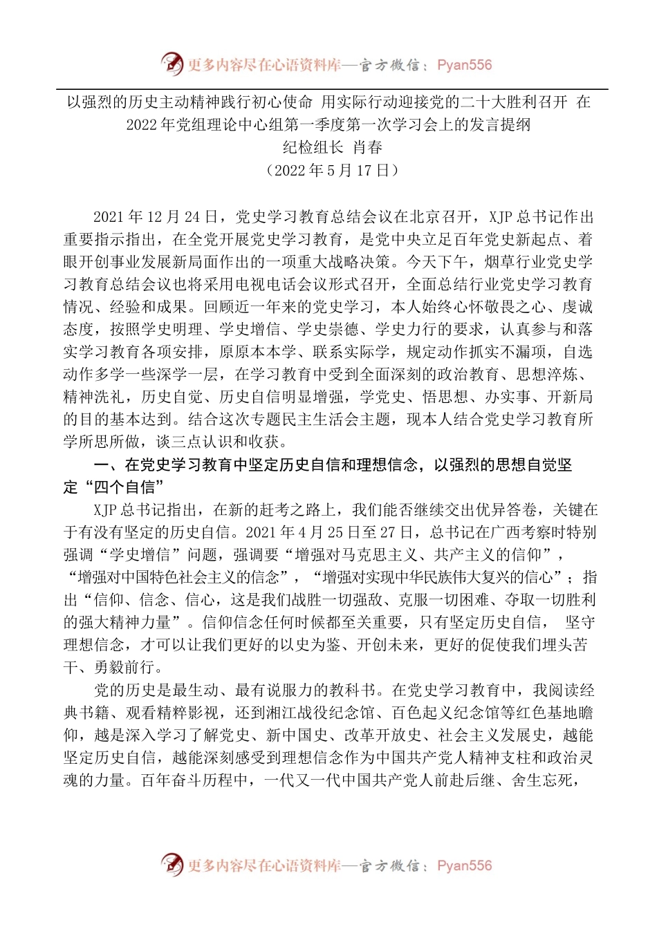 [6篇]2022年5月党委[党组]理论学习中心组学习文章汇编.docx_第2页