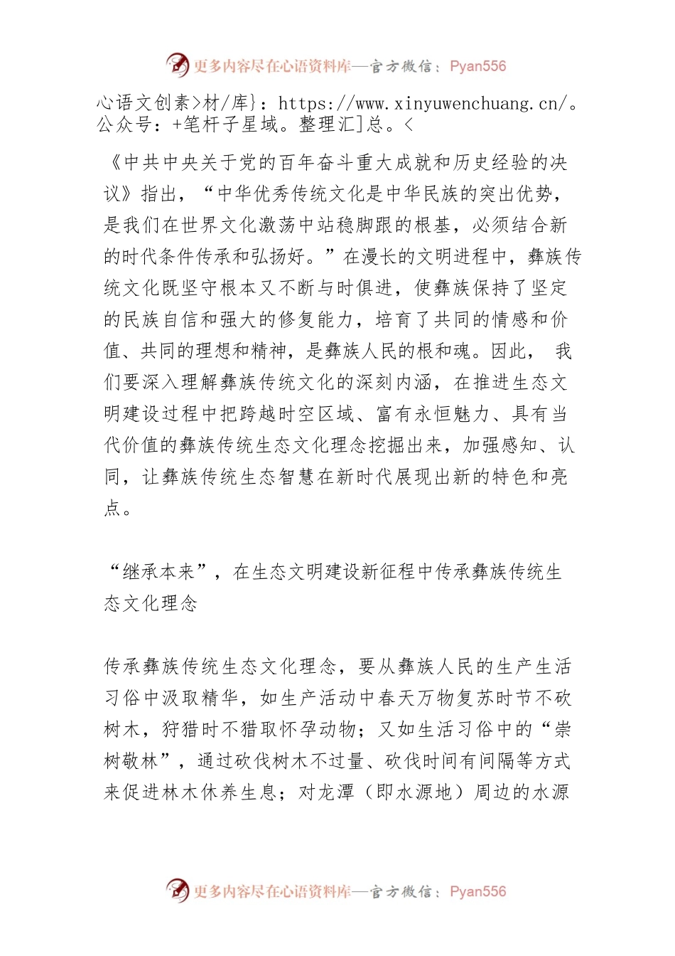 【中心组研讨发言】弘扬彝族传统生态文化 筑牢楚雄绿色发展根基.docx_第2页