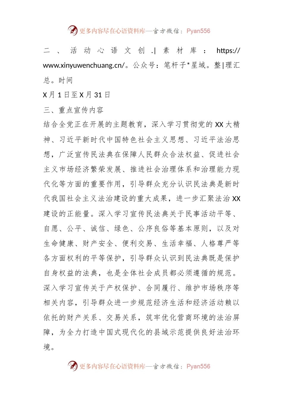 XX市第三个“民法典宣传月”活动方案.docx_第2页