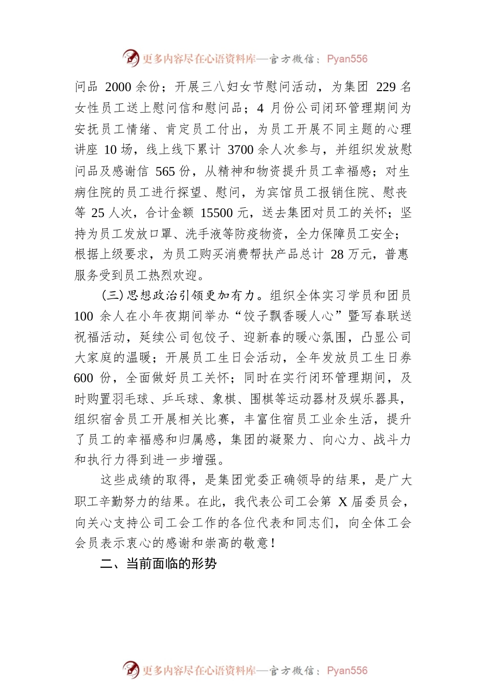 XX集团工会第X届职工代表大会工作报告.docx_第2页
