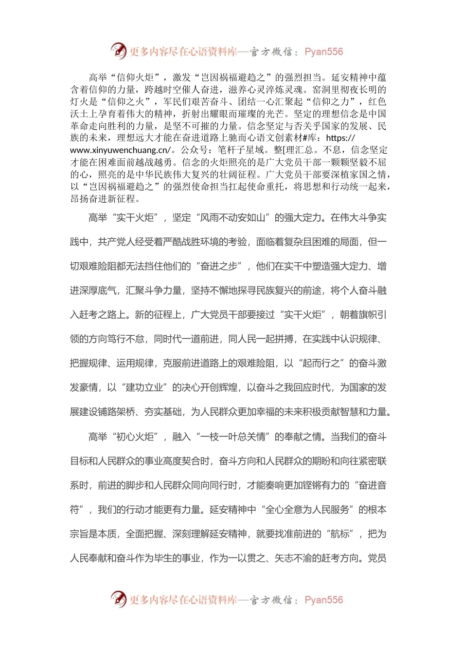 “延安精神”主题写作素材汇编（27篇）.docx_第2页