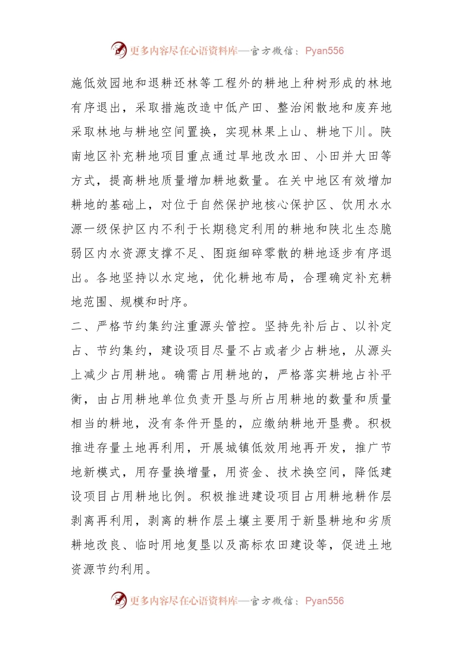 XX省关于加强耕地占补平衡管理的十条措施.docx_第2页