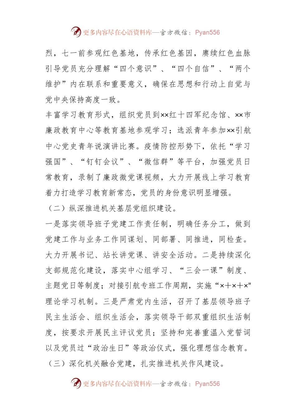 XX引航中心站党支部2022年度机关党建工作述职报告.docx_第2页
