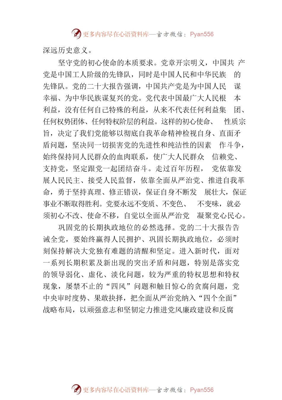 《人民日报》刊发赵乐际同志文章：坚定不移全面从严治党.docx_第2页