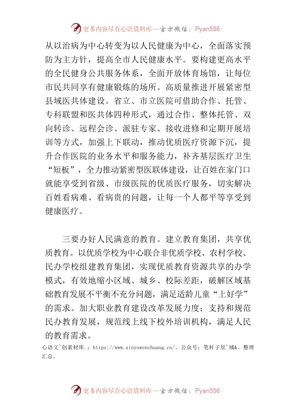 【中心组研讨发言】着力保障改善民生 扎实推进共同富裕.docx_第2页