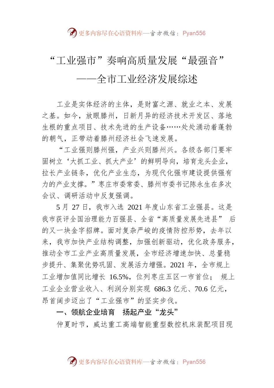 “工业强市”奏响高质量发展“最强音”——全市工业经济发展综述.docx_第1页