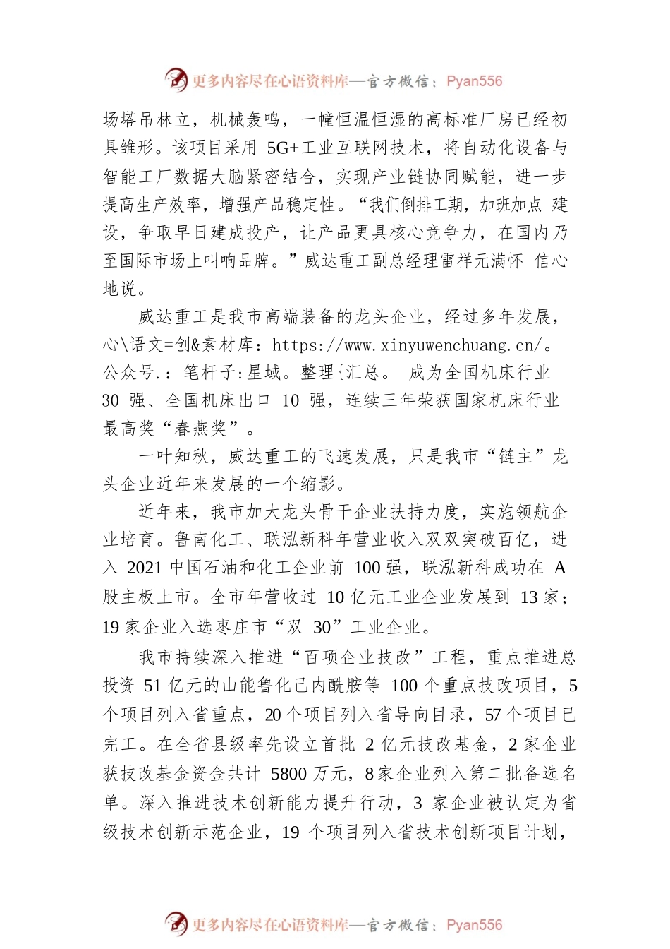 “工业强市”奏响高质量发展“最强音”——全市工业经济发展综述.docx_第2页