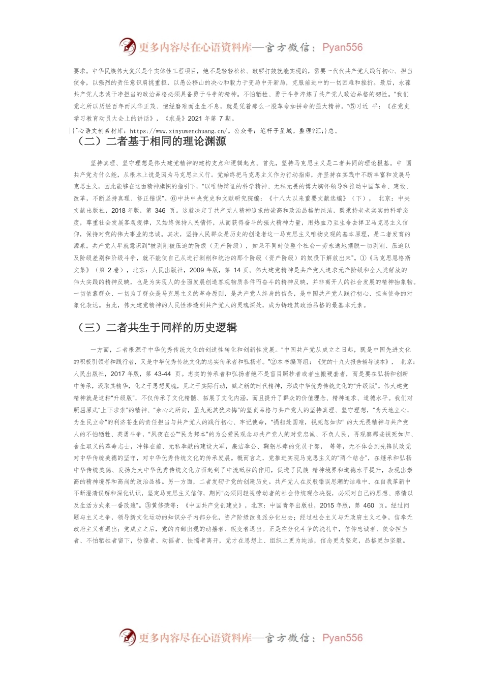 【党课讲稿】伟大建党精神对共产党人政治品格的塑造及优化路径.docx_第2页