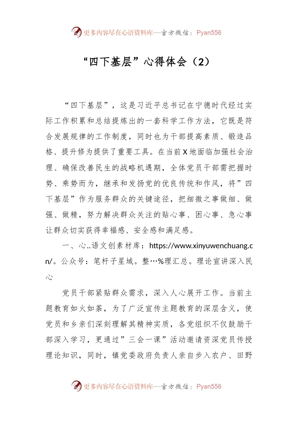 “四下基层”心得体会（2）.docx_第1页