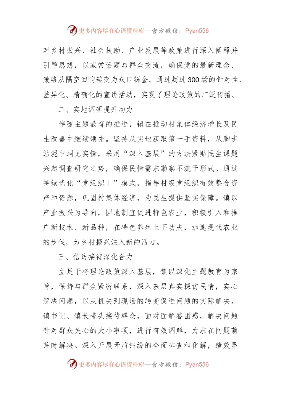 “四下基层”心得体会（2）.docx_第2页