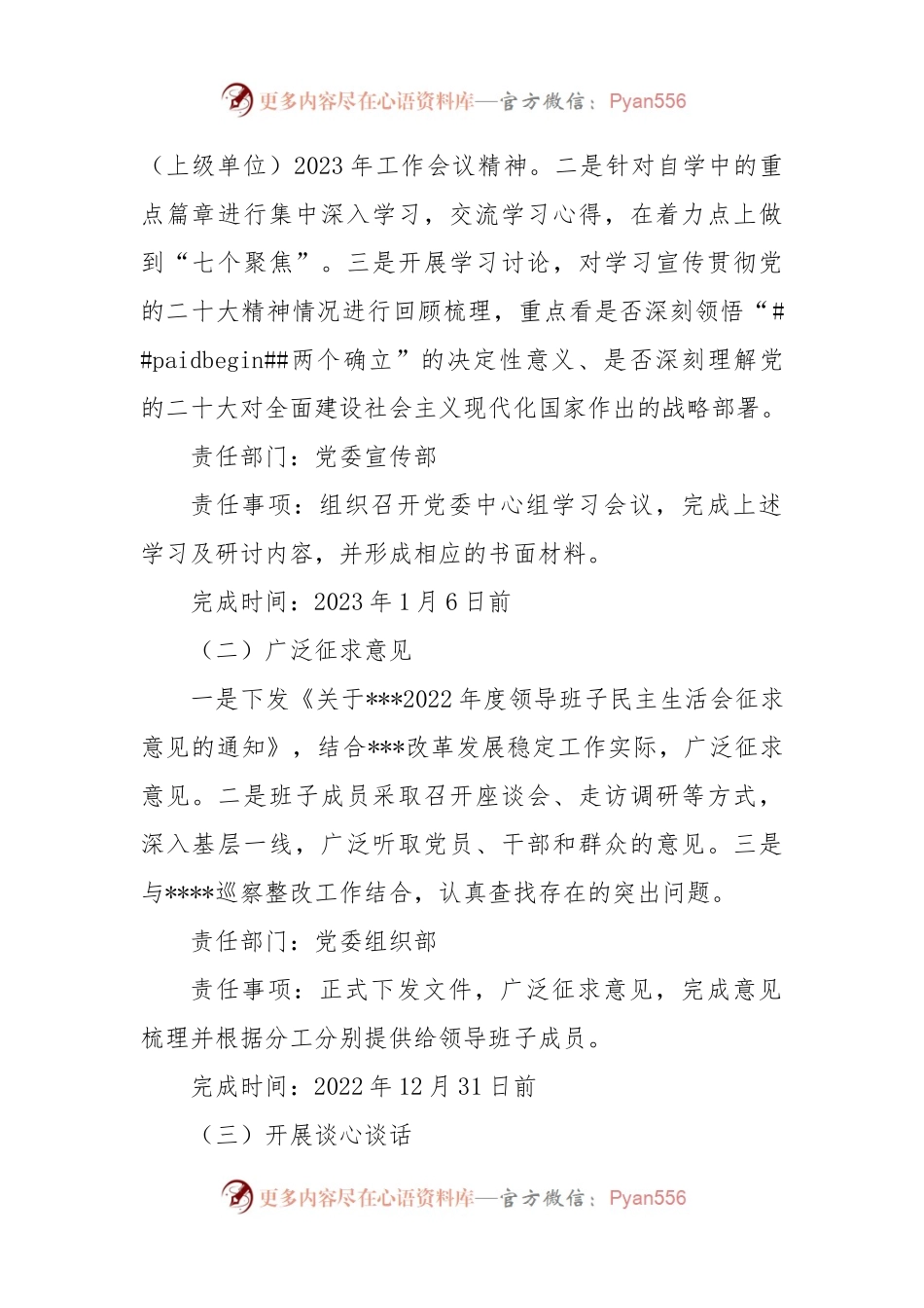 X公司2022年度党委领导班子民主生活会方案.docx_第2页