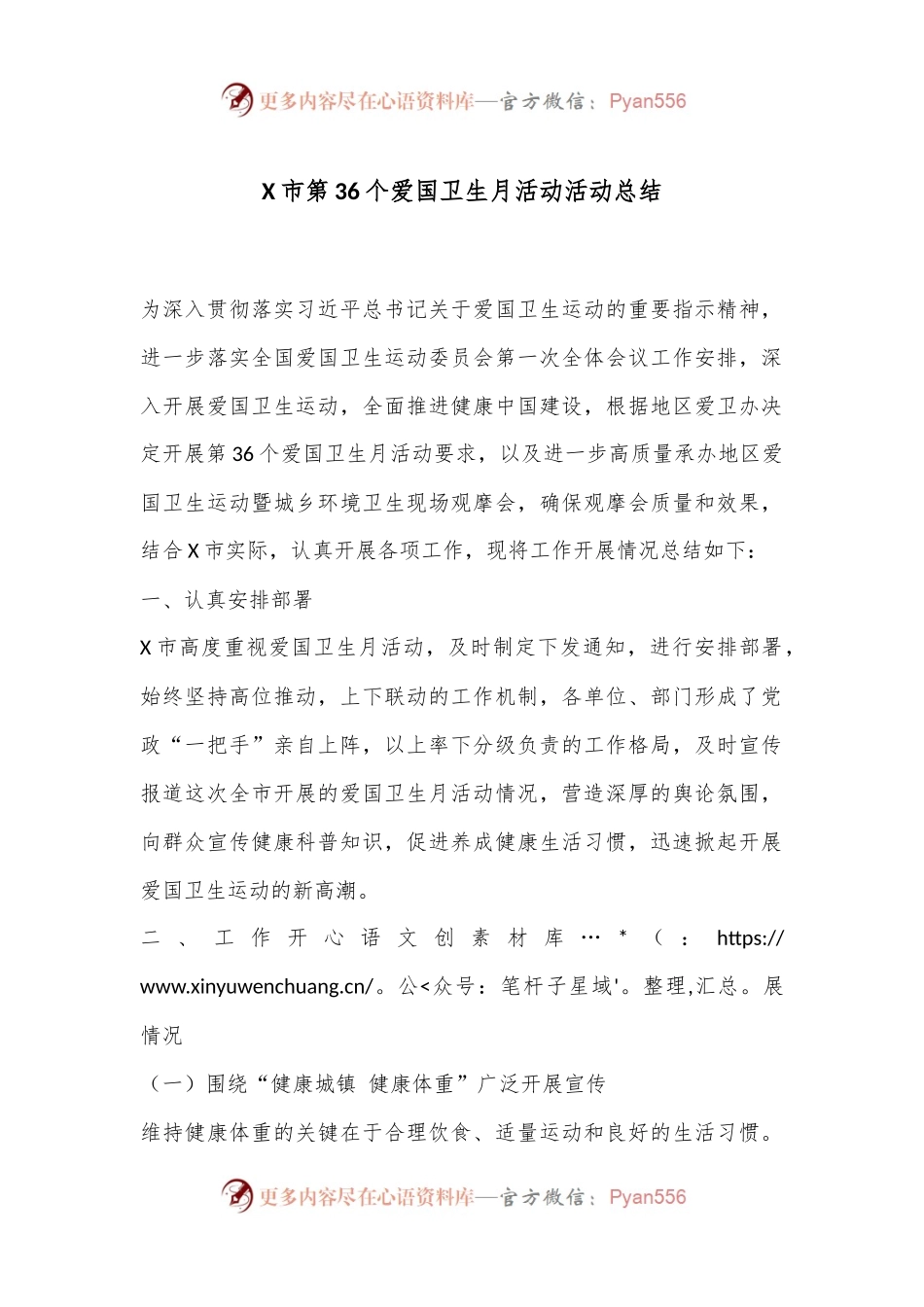X市第36个爱国卫生月活动活动总结.docx_第1页